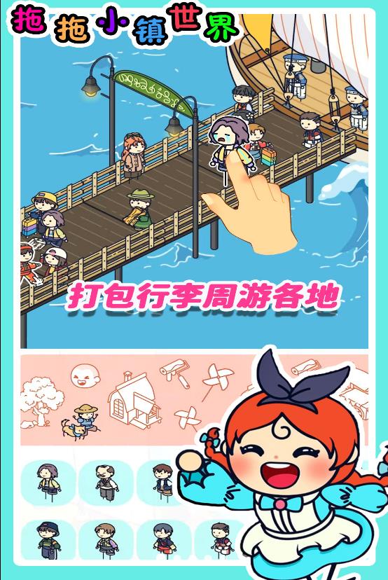 拖拖小镇世界 截图1