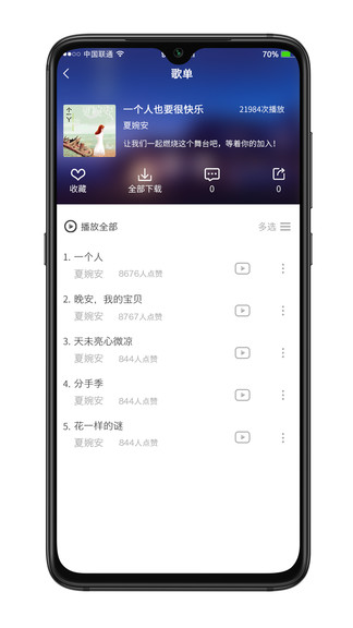 华莺音乐app 1.0.49