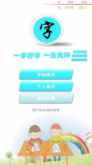 练字书法家app