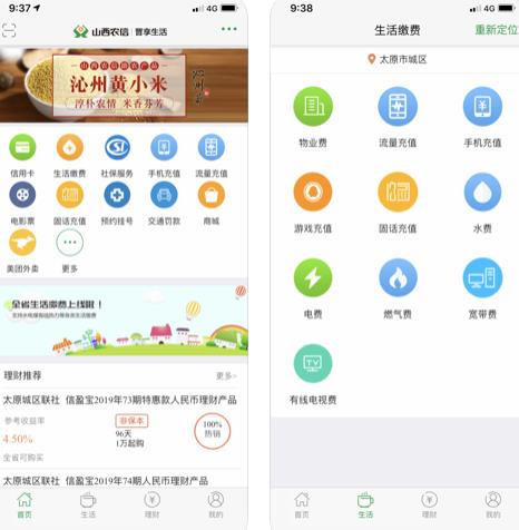 晋享生活app下载 3.1.39 1