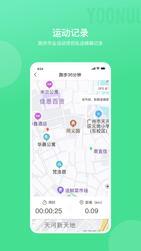 育能运动app v2.0.1 安卓版 截图2