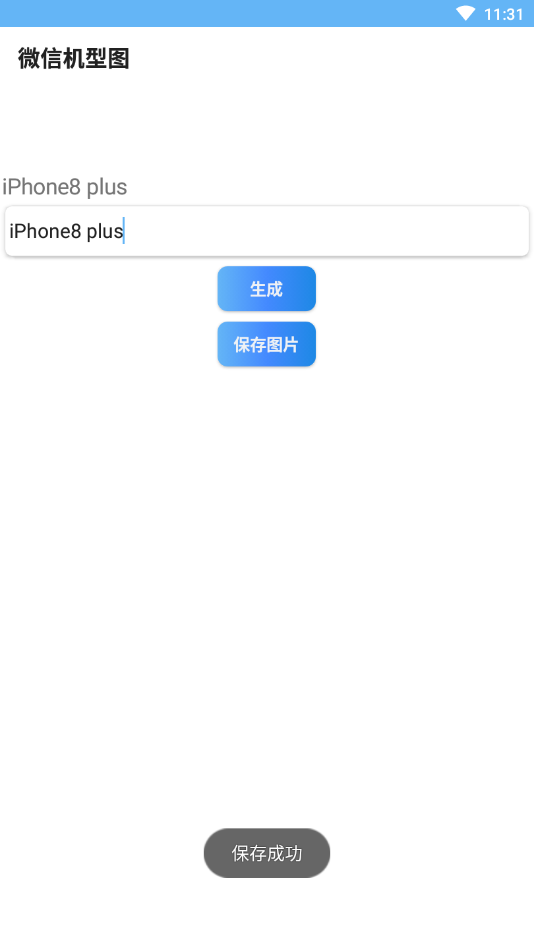 微信机型图app 截图3