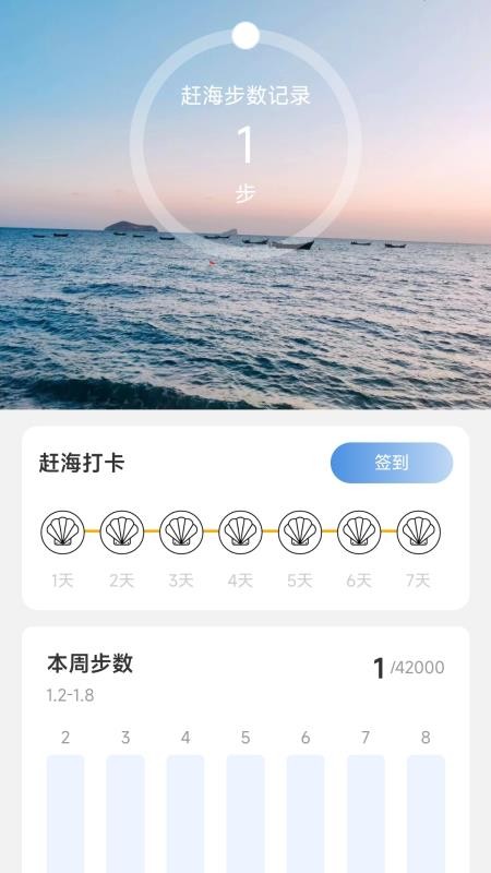 贝壳计步手机版 v2.0.1 截图3