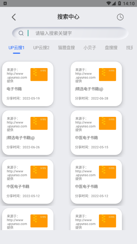 网盘搜索器安卓app