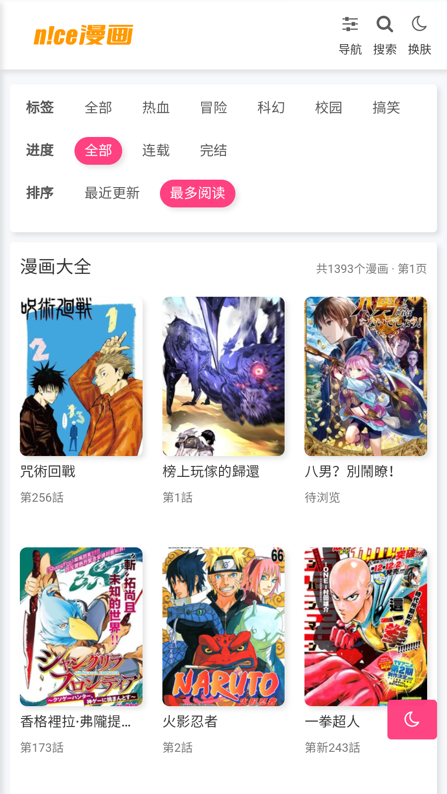 nice漫画app