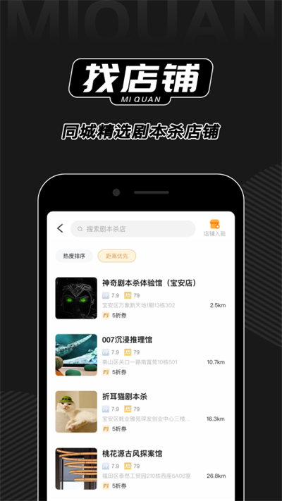 谜圈剧本杀app v3.3.2 截图4