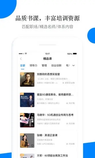 轻学堂app 3.10.2 截图5