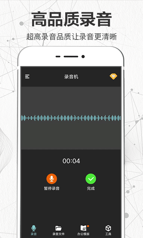 声控录音机语音备忘app 截图2
