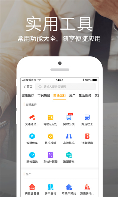 哈尔滨爱城市网 截图4