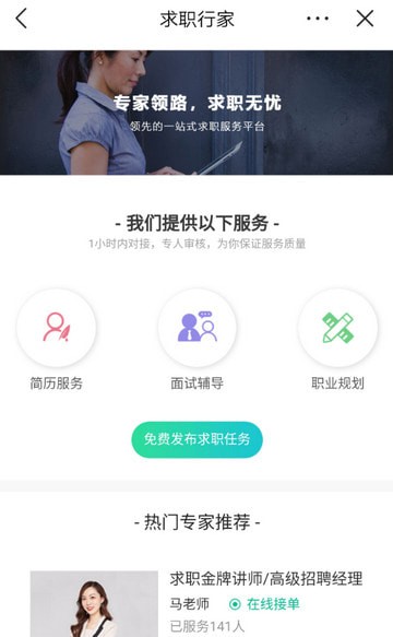 五百丁简历app 截图2