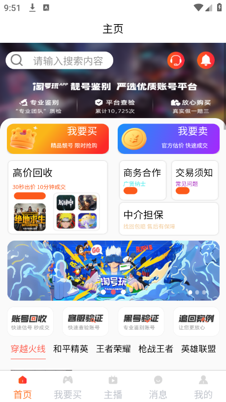 淘号玩游戏账号交易 截图4