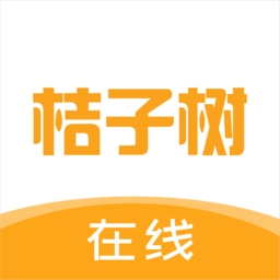 桔子树在线app v1.1.5.9