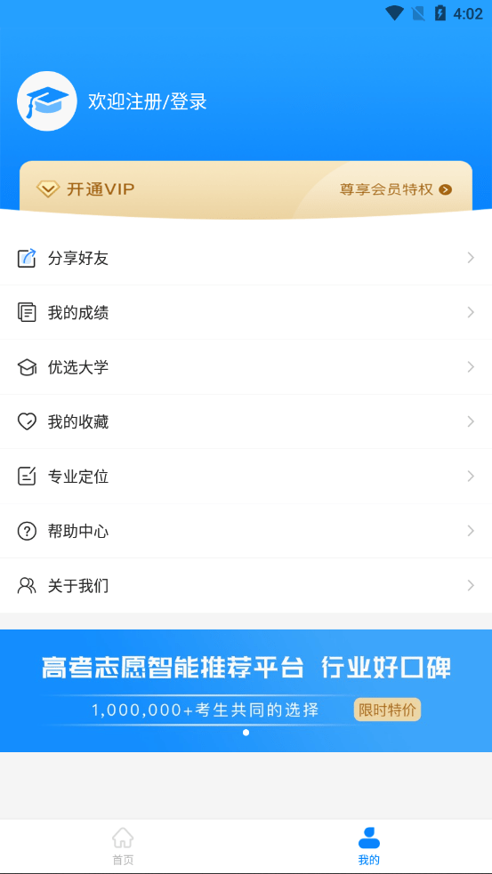 易填志愿app 截图2