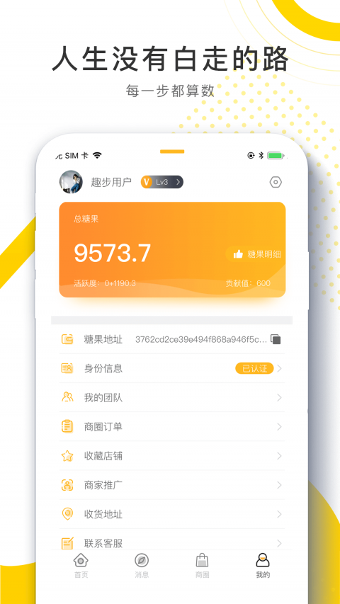 趣步app 截图1