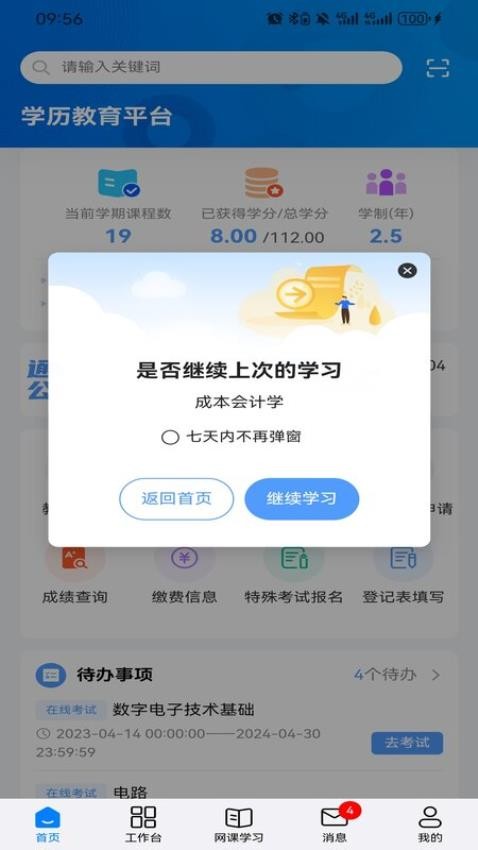 睿学在线app 截图2