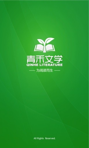 青禾文学小说 截图3