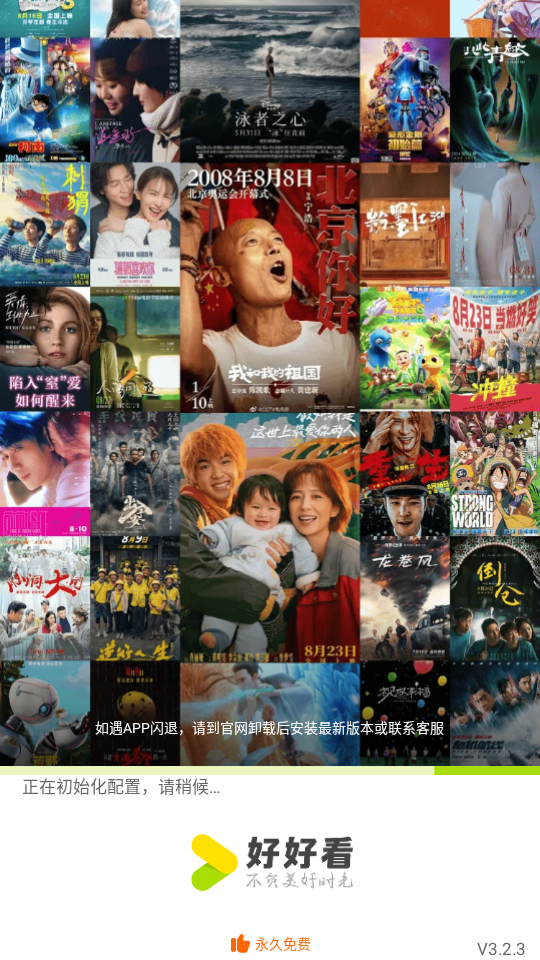 好好看官方app