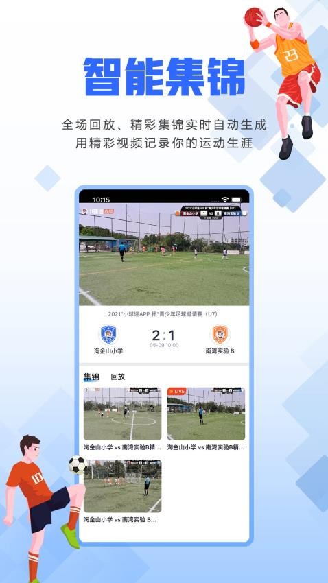 小球迷助手app 截图3