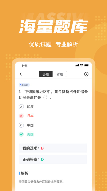 黄金从业资格考试聚题库APP 截图4