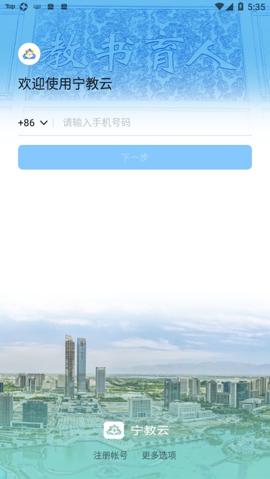 宁教云家长端 截图3