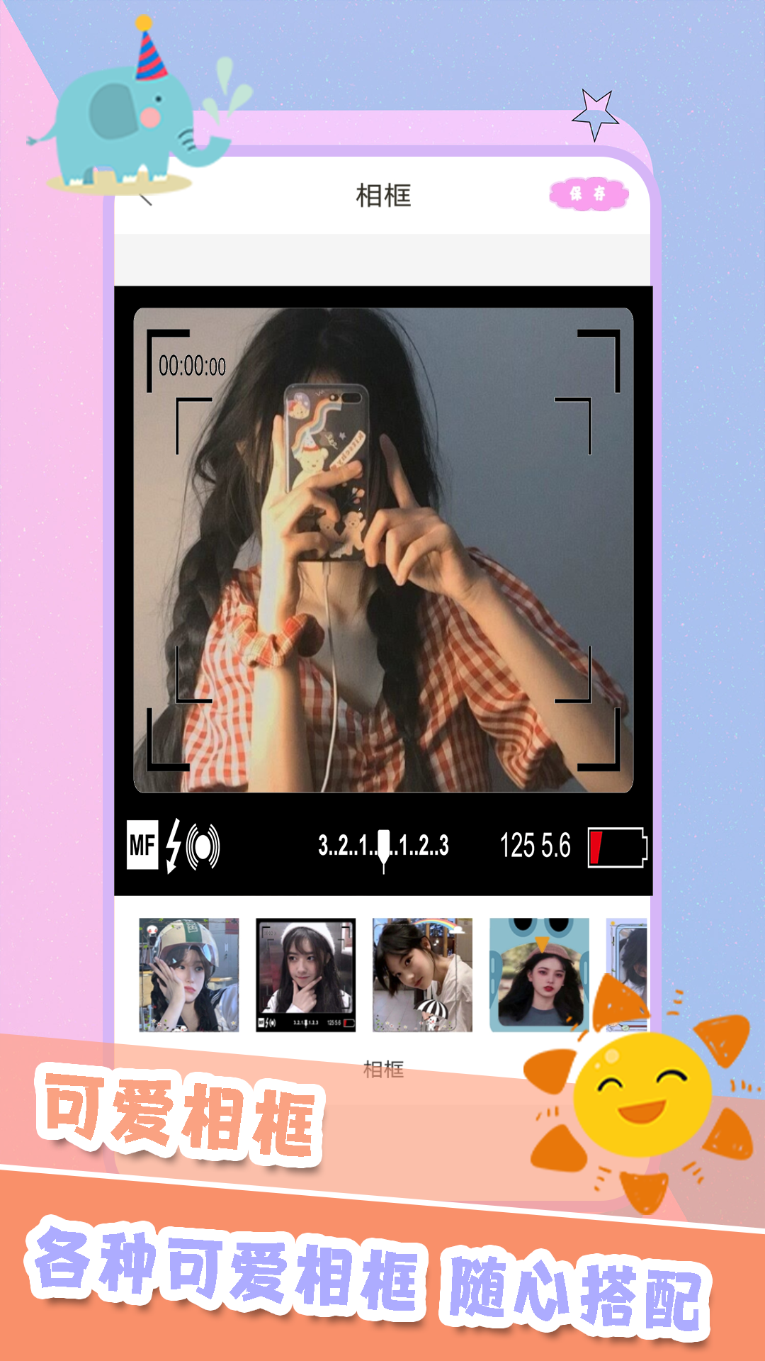 美容相机app v1.9