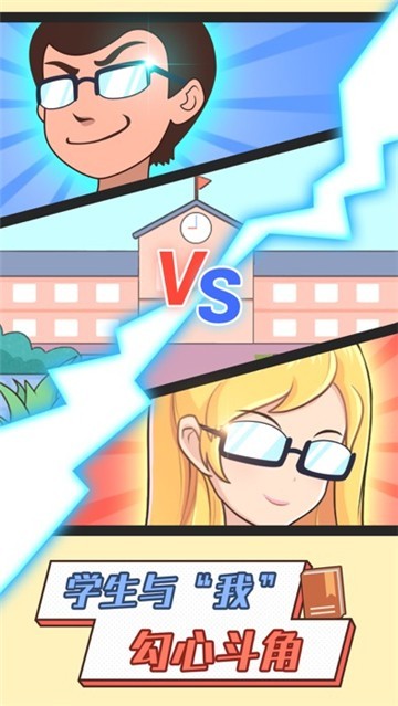 超级班主任手游去广告版 截图2