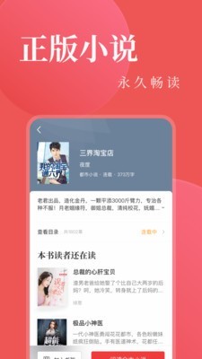 全本小说电子书阅读 截图1