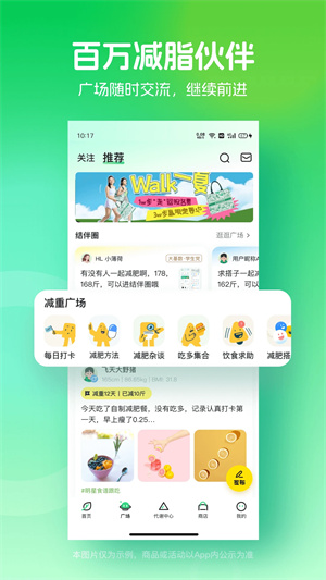 薄荷健康减肥软件