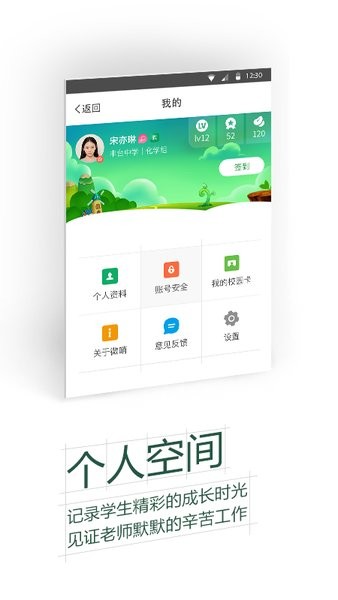 微哨中小学app v3.2.3.75145 2