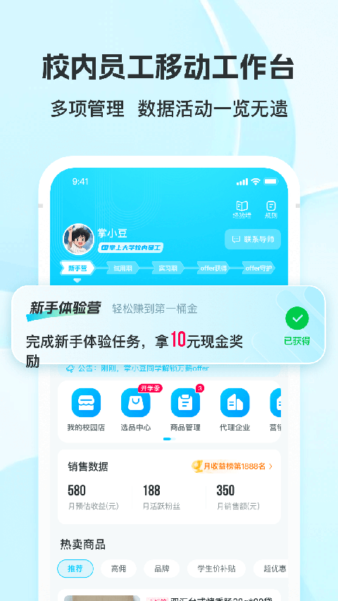 掌上大学商家版app