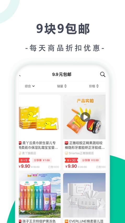 柚买买手机版 截图2