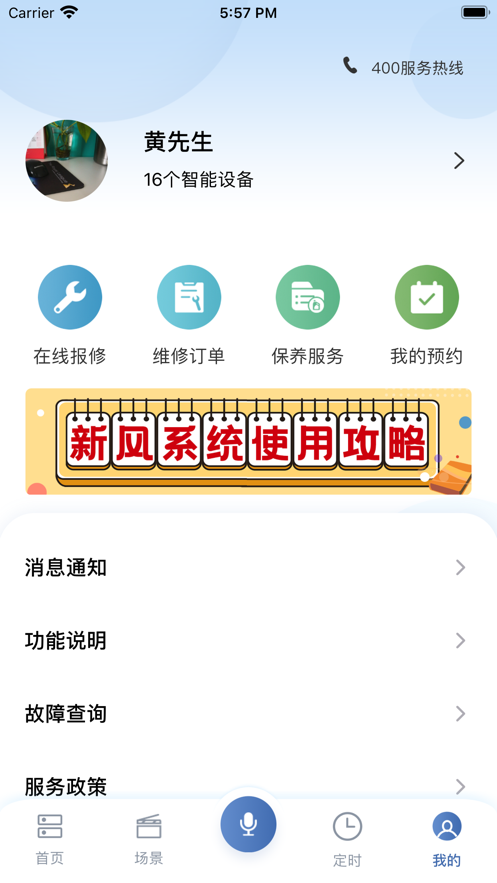 日立智家app