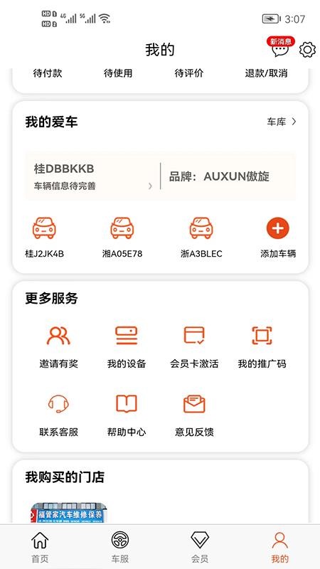 途途车圈软件 截图3