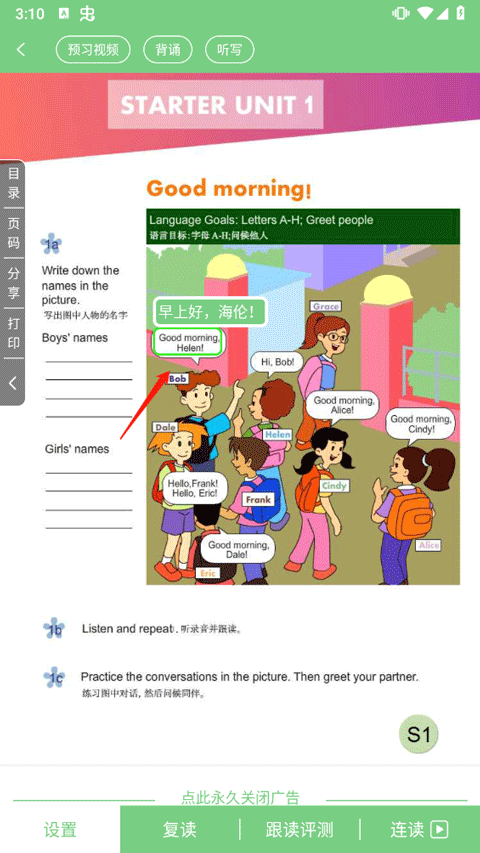 爱点读app免费版小学英语 截图14