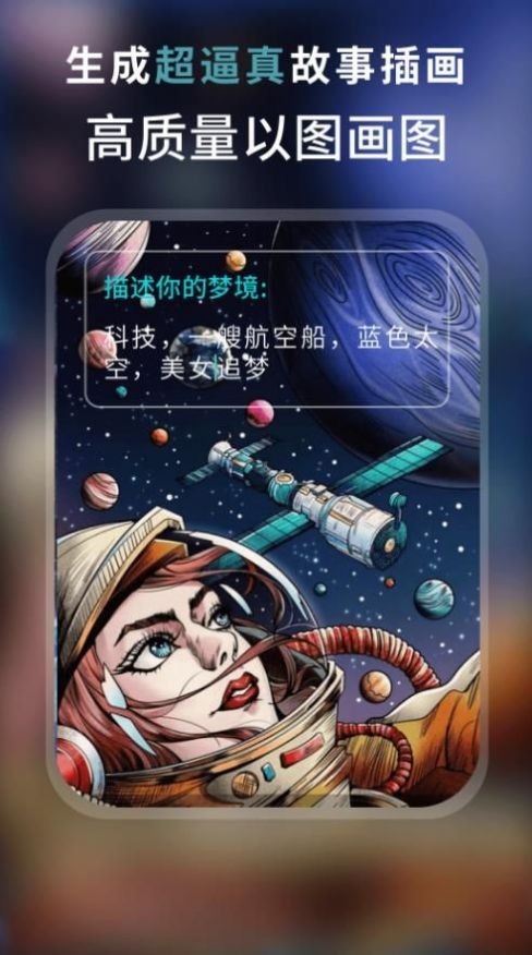 AI绘画作画大师 截图2