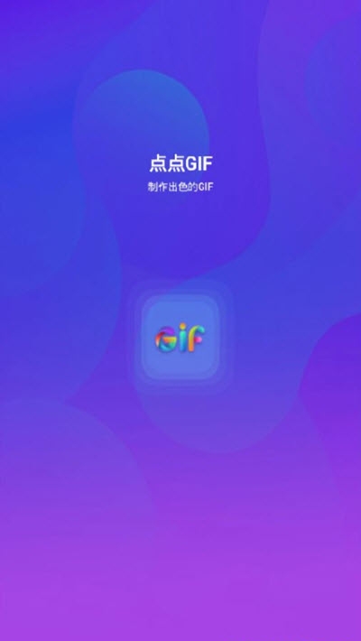 点点GIF 截图1