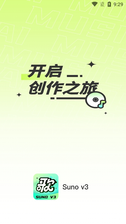 sunoai音乐生成器免费版 截图4