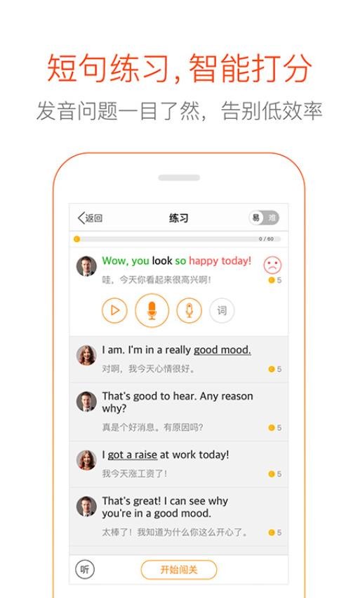 多说英语APP 截图4