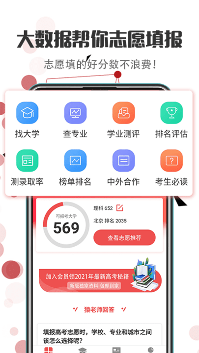 2026江苏志愿填报平台 截图1