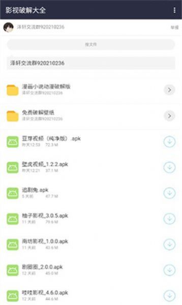 泽轩软件库APP 截图3