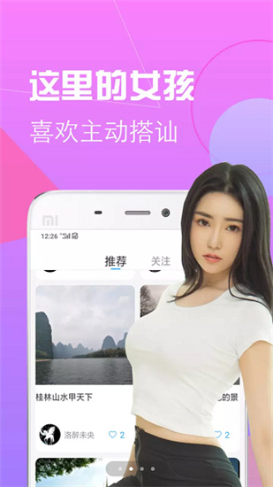 番茄交友app