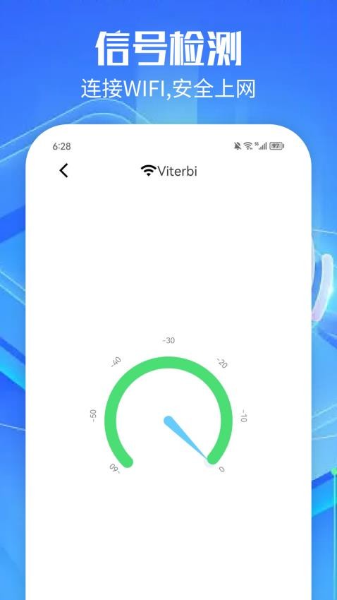 无线网万能管家app 截图1