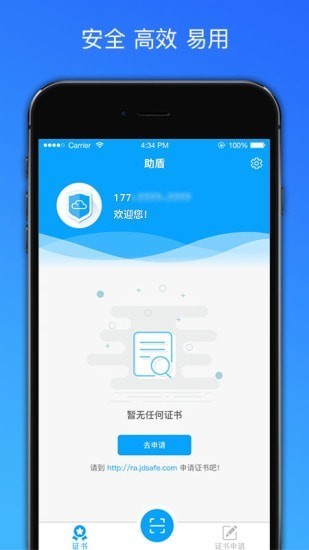 助盾app v1.0.5 截图3