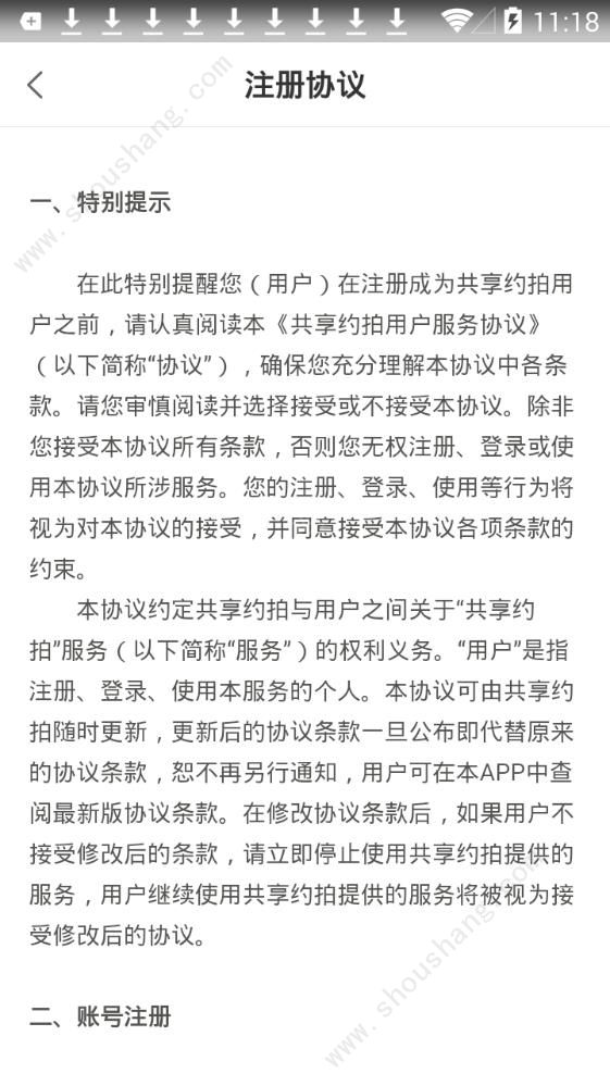 共享约拍app 截图1