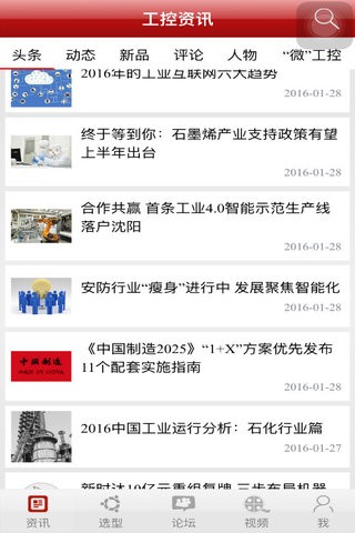 工控网app最新版 截图1
