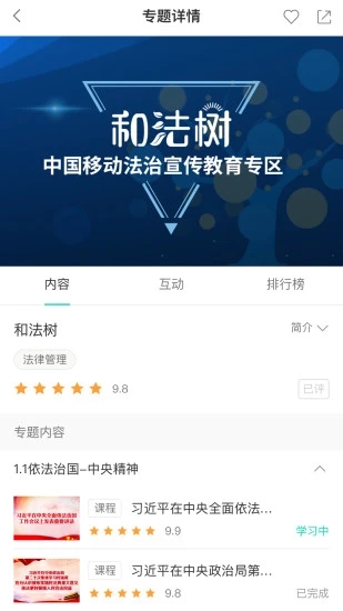 中移网大(中国移动网络大学) 截图3