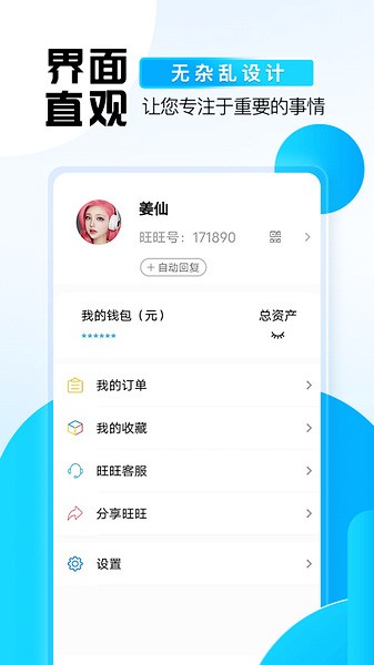 旺旺商聊app