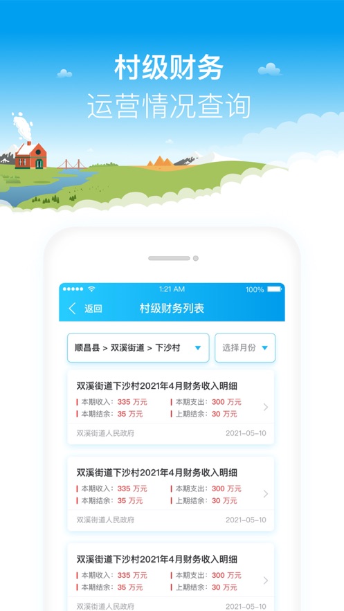 福建乡村振兴app 截图3