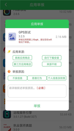 12321举报助手 截图2