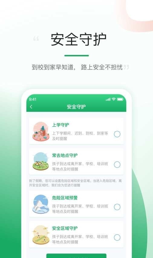 熊猫守望孩子app 截图2